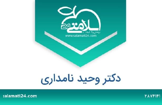 تلفن و سایت دکتر وحید نامداری