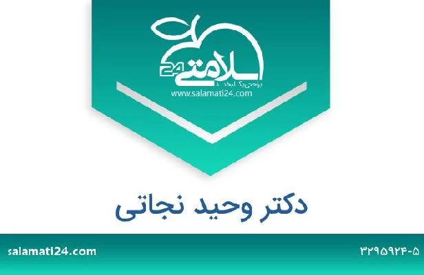 تلفن و سایت دکتر وحید نجاتی