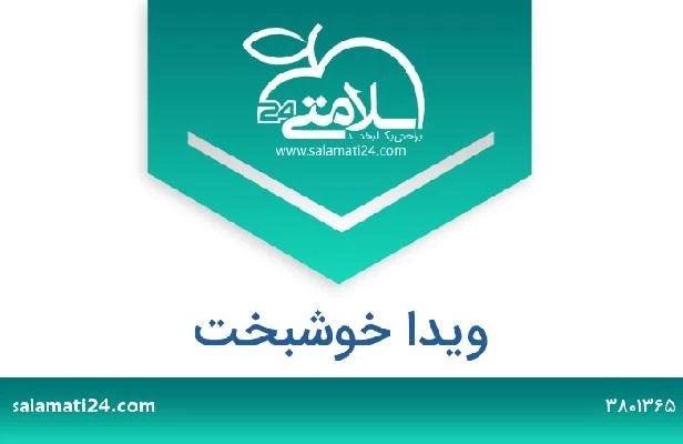 تلفن و سایت ویدا خوشبخت