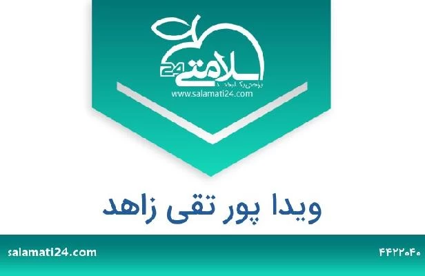 تلفن و سایت ویدا پور تقی زاهد