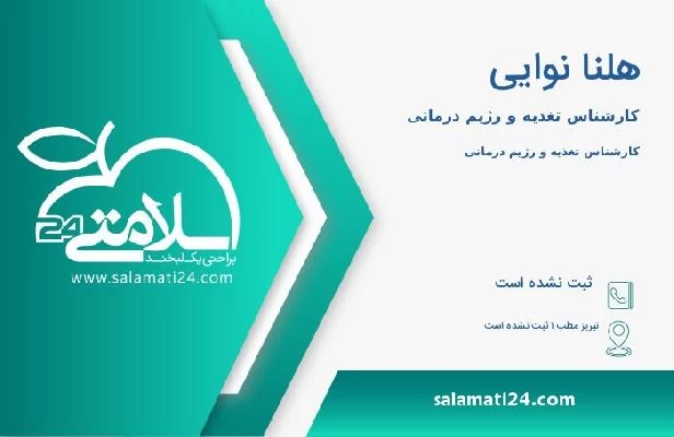 آدرس و تلفن هلنا نوایی