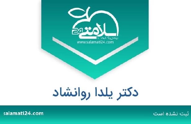 تلفن و سایت دکتر یلدا روانشاد