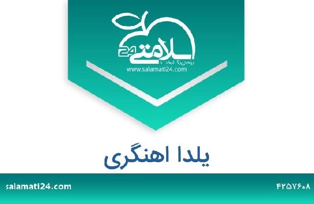 تلفن و سایت یلدا اهنگری