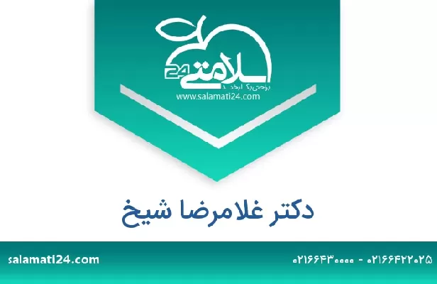 تلفن و سایت دکتر غلامرضا شیخ