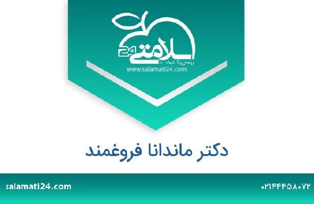 تلفن و سایت دکتر ماندانا فروغمند