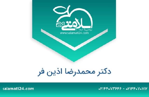 تلفن و سایت دکتر محمدرضا اذین فر