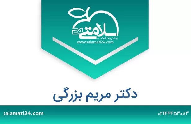 تلفن و سایت دکتر مریم بزرگی