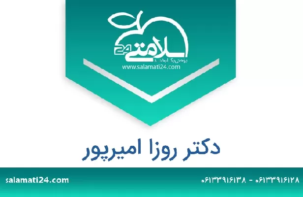 تلفن و سایت دکتر روزا امیرپور