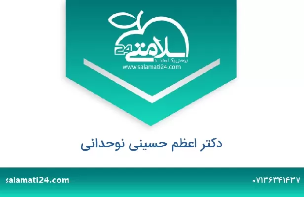 تلفن و سایت دکتر اعظم حسینی نوحدانی