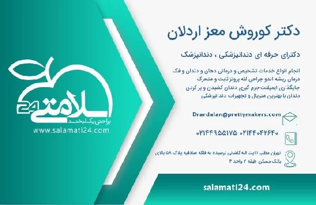 آدرس و تلفن دکتر کوروش معز اردلان