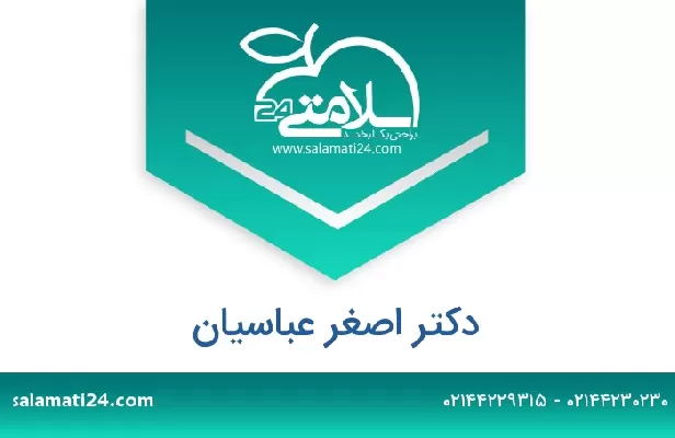 تلفن و سایت دکتر اصغر عباسیان