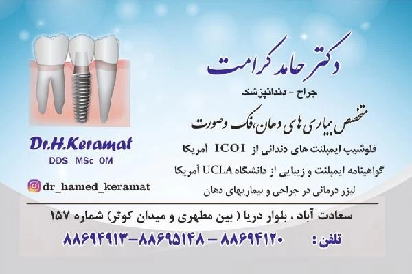 دکتر حامد کرامت تصاویر مطب و محل کار3