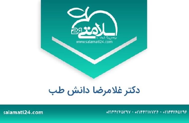 تلفن و سایت دکتر غلامرضا دانش طب