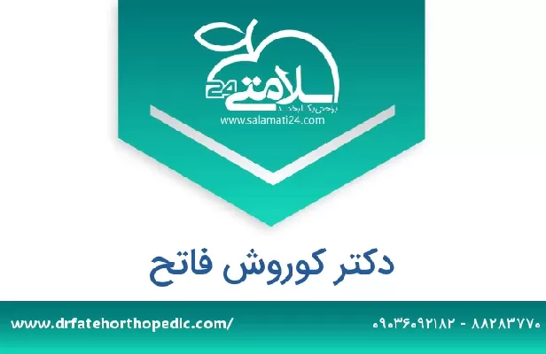 تلفن و سایت دکتر کوروش فاتح