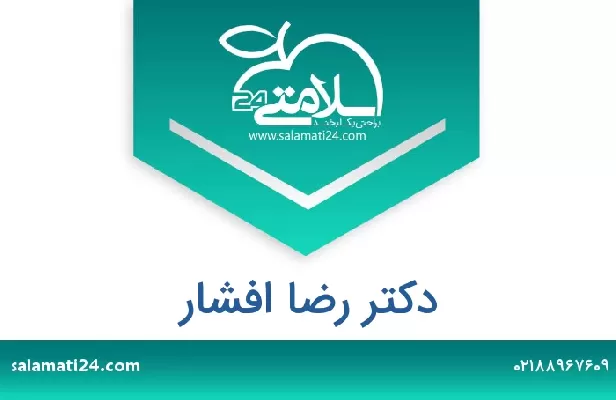 تلفن و سایت دکتر رضا افشار