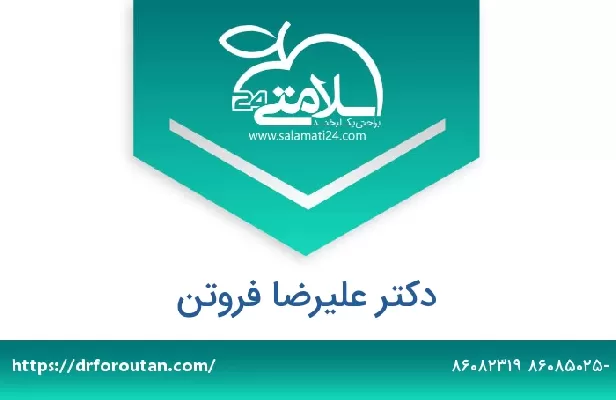 تلفن و سایت دکتر علیرضا فروتن