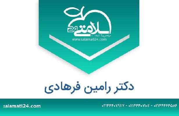 تلفن و سایت دکتر رامین فرهادی
