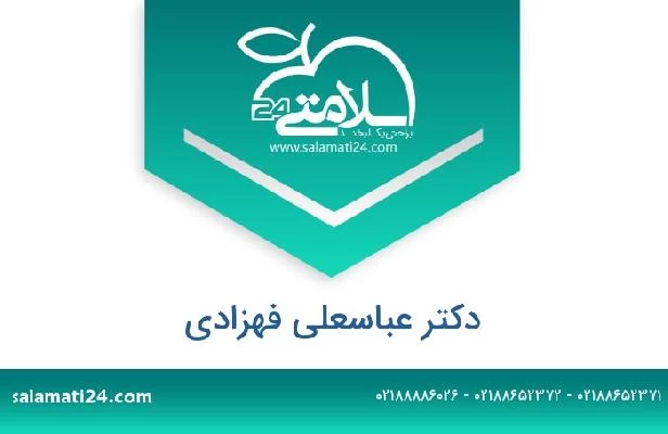 تلفن و سایت دکتر عباسعلی فهزادی