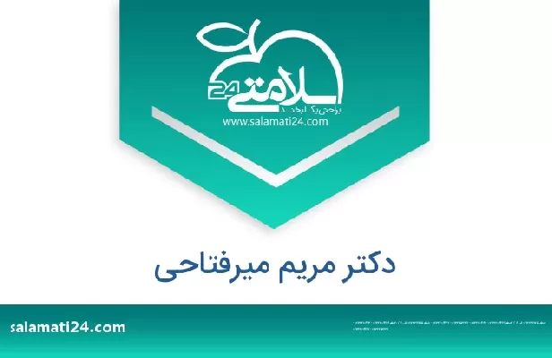 تلفن و سایت دکتر مریم میرفتاحی