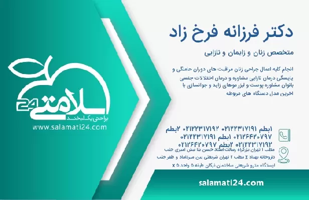 آدرس و تلفن دکتر فرزانه فرخ زاد