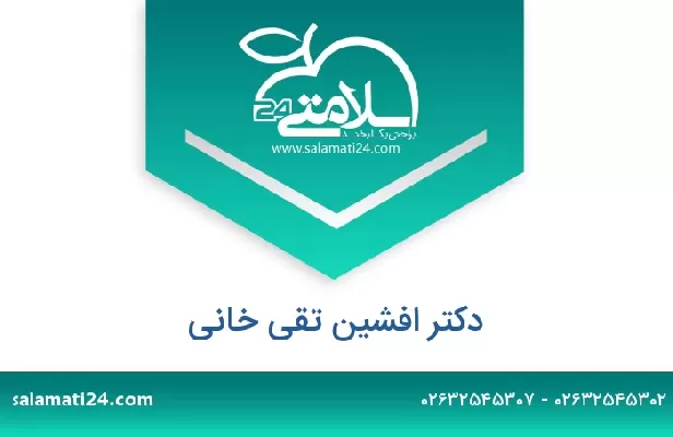 تلفن و سایت دکتر افشین تقی خانی