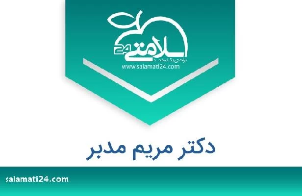 تلفن و سایت دکتر مریم مدبر