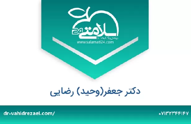 تلفن و سایت دکتر جعفر(وحید) رضایی