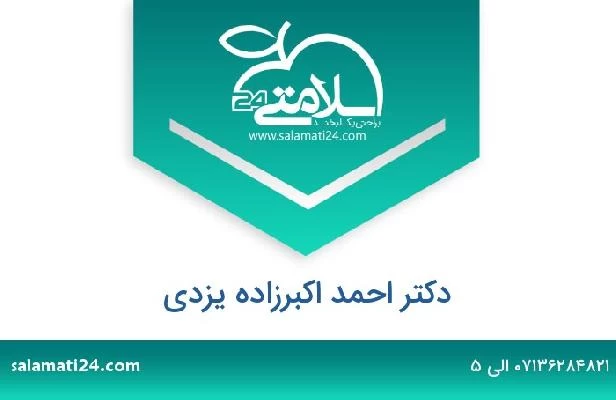 تلفن و سایت دکتر احمد اکبرزاده یزدی