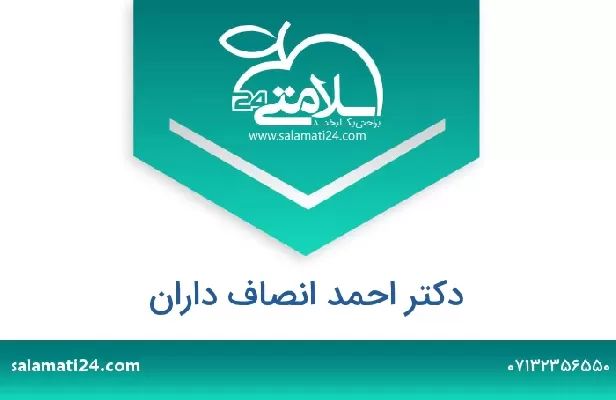 تلفن و سایت دکتر احمد انصاف داران