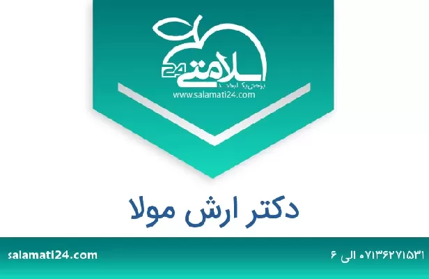 تلفن و سایت دکتر ارش مولا