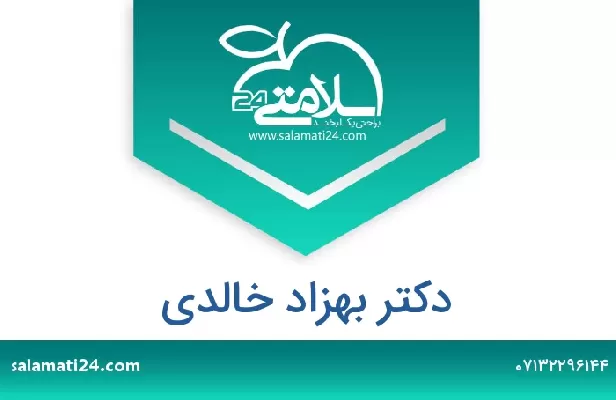 تلفن و سایت دکتر بهزاد خالدی