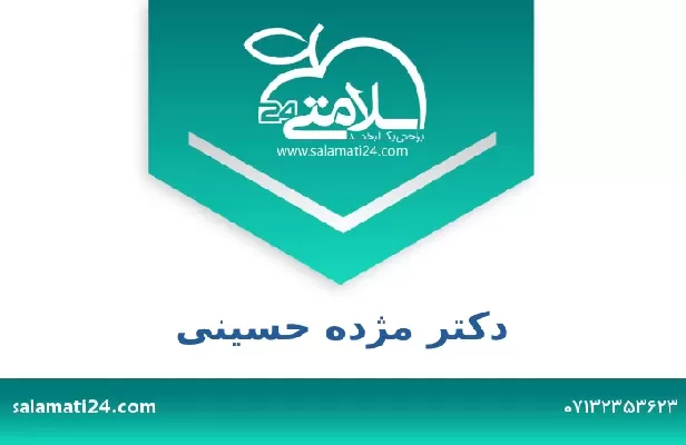 تلفن و سایت دکتر مژده حسینی