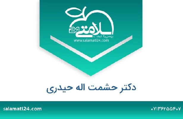 تلفن و سایت دکتر حشمت اله حیدری