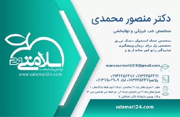 آدرس و تلفن دکتر منصور محمدی