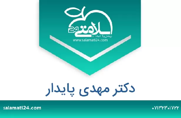 تلفن و سایت دکتر مهدی پایدار