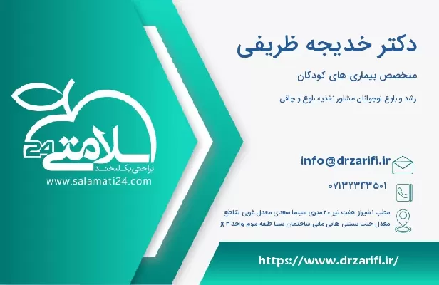 آدرس و تلفن دکتر خدیجه ظریفی