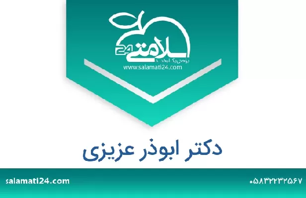 تلفن و سایت دکتر ابوذر عزیزی