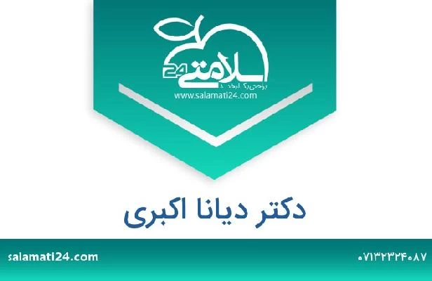 تلفن و سایت دکتر دیانا اکبری