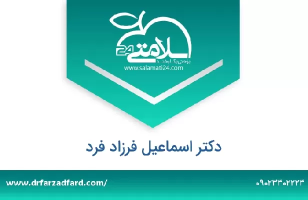 تلفن و سایت دکتر اسماعیل فرزاد فرد