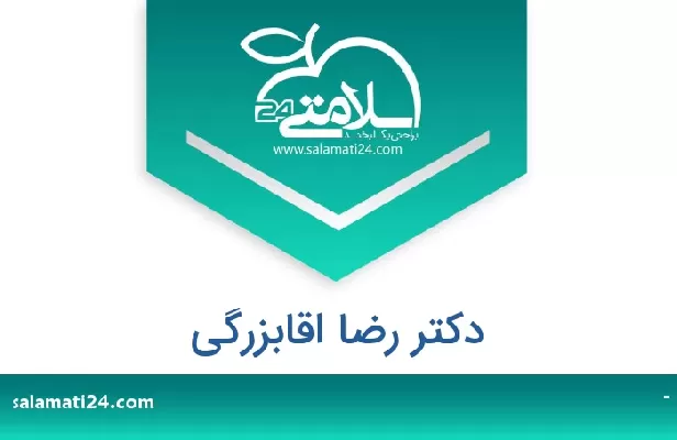 تلفن و سایت دکتر رضا اقابزرگی