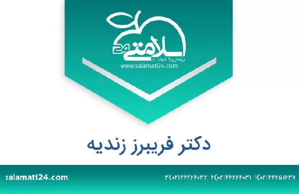 تلفن و سایت دکتر فریبرز زندیه