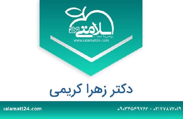 تلفن و سایت دکتر زهرا کریمی