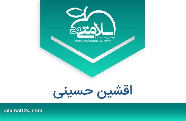 تلفن و سایت اقشین حسینی