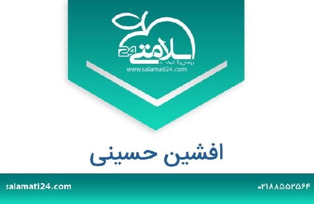 تلفن و سایت افشین حسینی