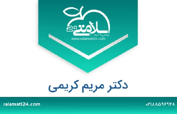 تلفن و سایت دکتر مریم کریمی
