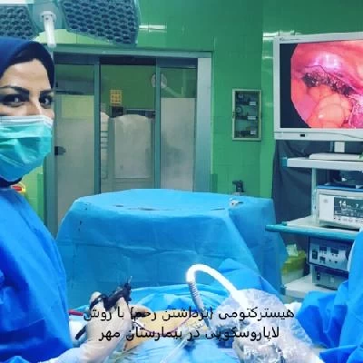 الدكتور معصومه جاودان مهر صور العيادة و موقع العمل10