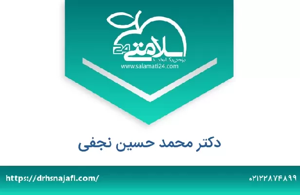 تلفن و سایت دکتر محمد حسین نجفی