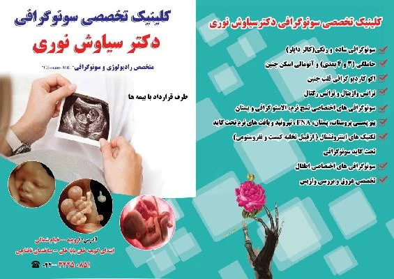 الدكتور سیاوش نوری صور العيادة و موقع العمل1