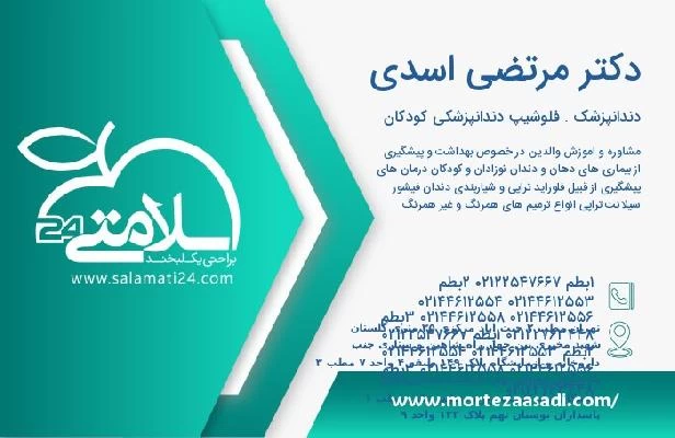 آدرس و تلفن دکتر مرتضی اسدی