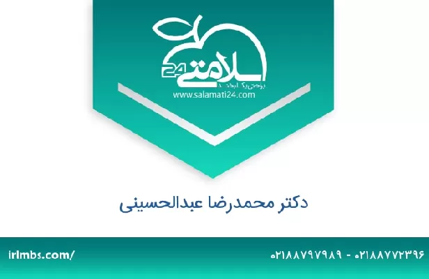 تلفن و سایت دکتر محمدرضا عبدالحسینی
